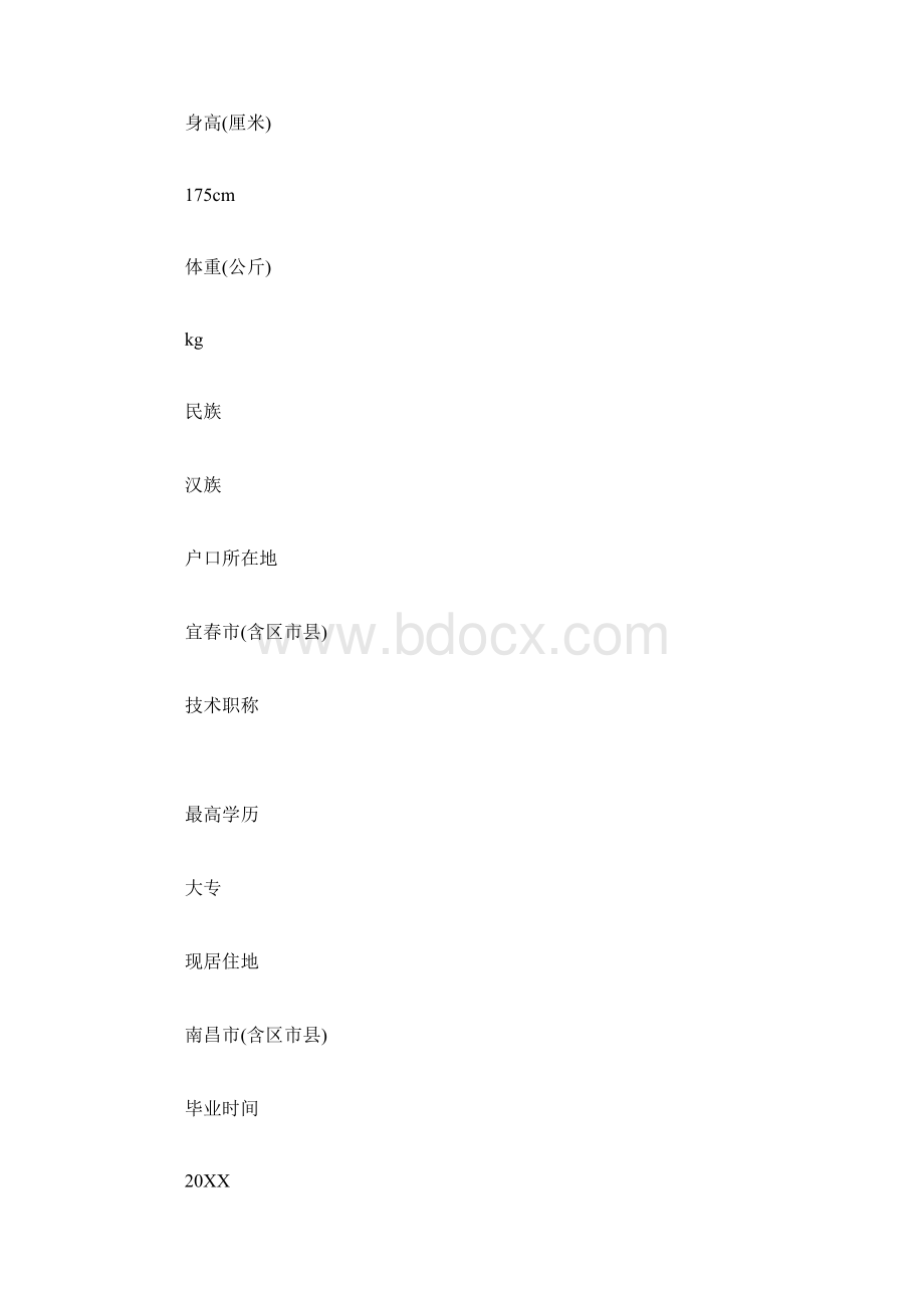 个人简历ASPNET高级工程师个人简历范文Word文档格式.docx_第2页