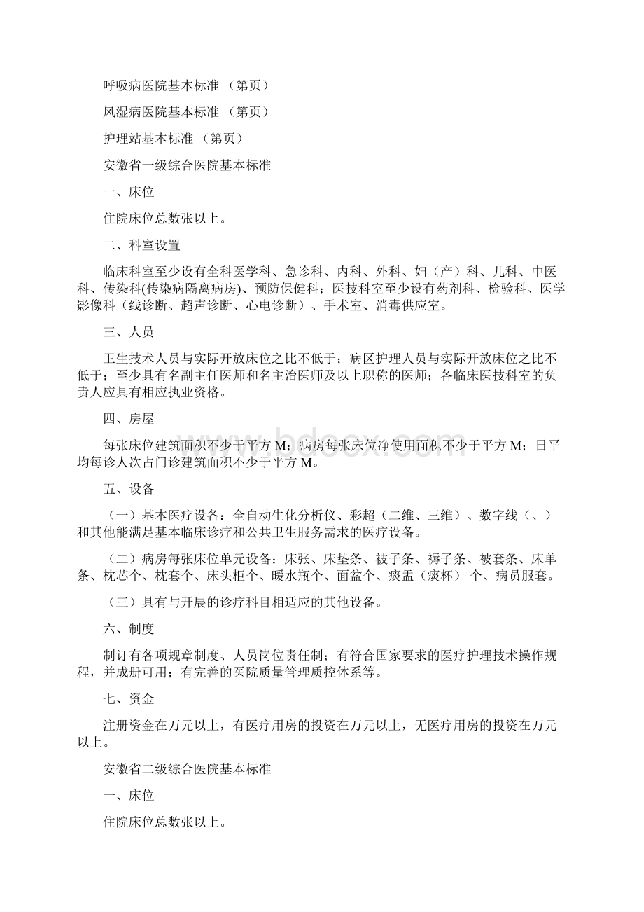 安徽省医疗机构基本标准.docx_第2页