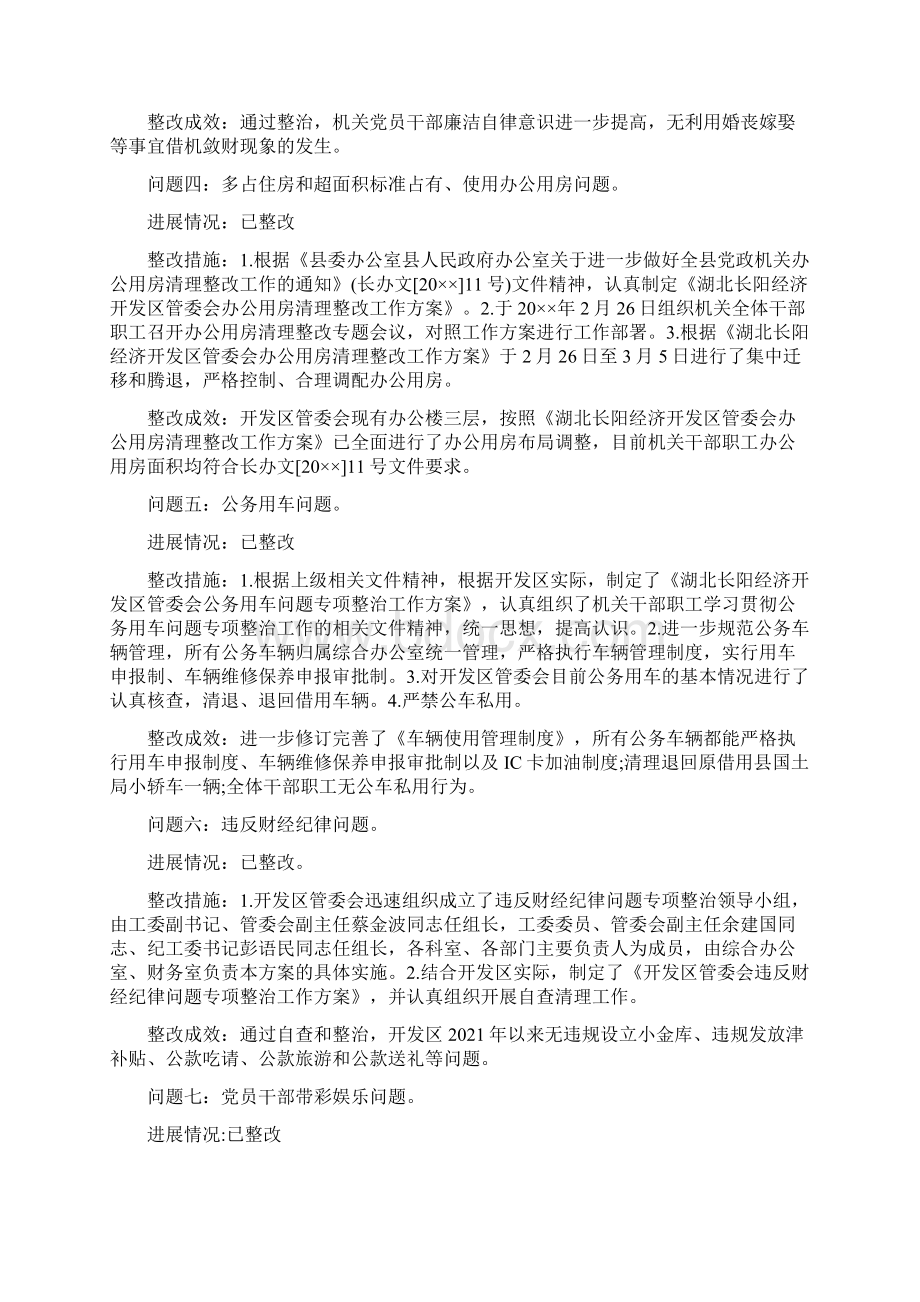 四心四干自查自纠报告.docx_第2页