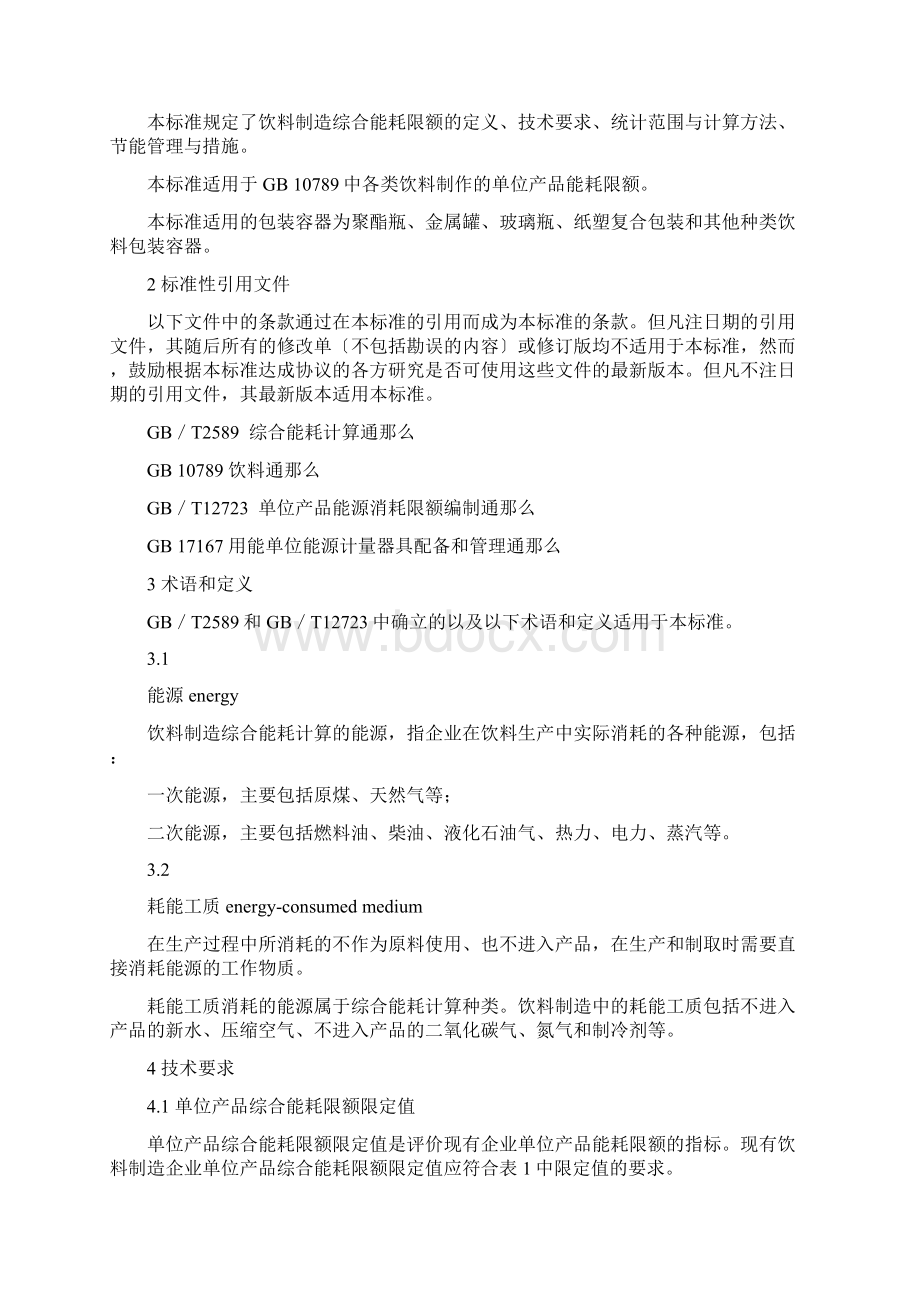 产品能耗指标如何计算.docx_第2页