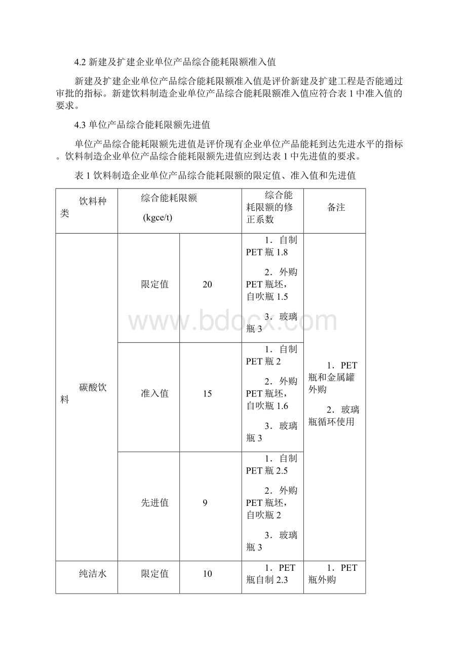 产品能耗指标如何计算.docx_第3页