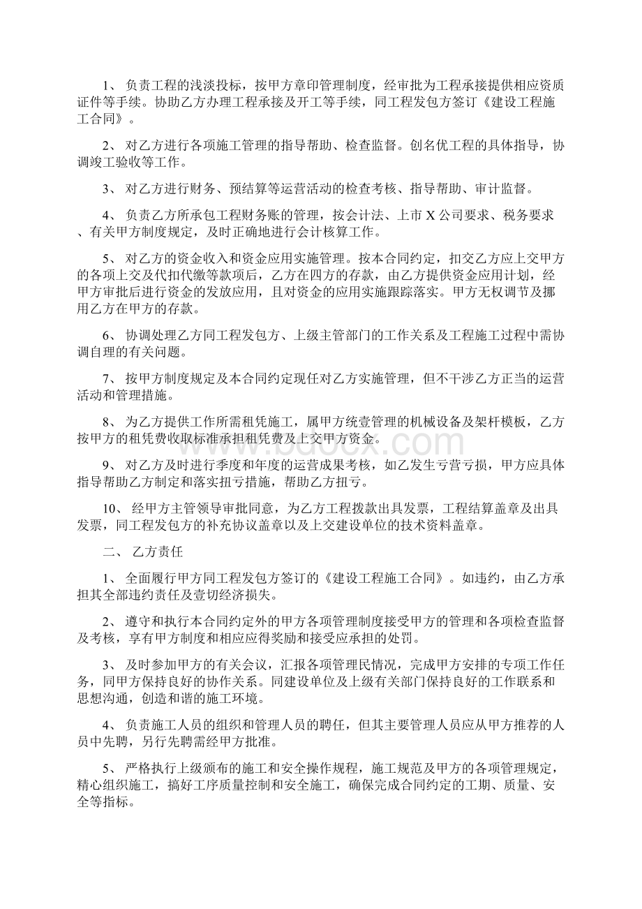 财务知识经济承包合同最全版.docx_第2页