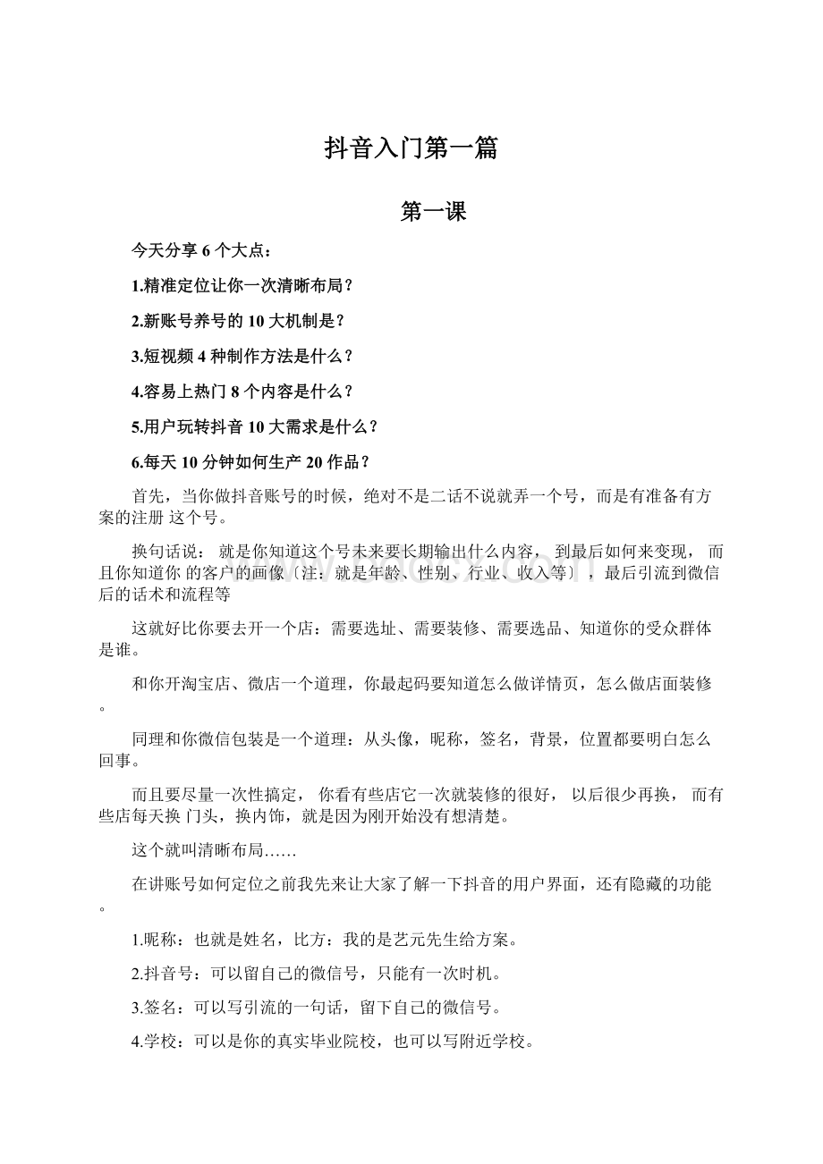 抖音入门第一篇文档格式.docx