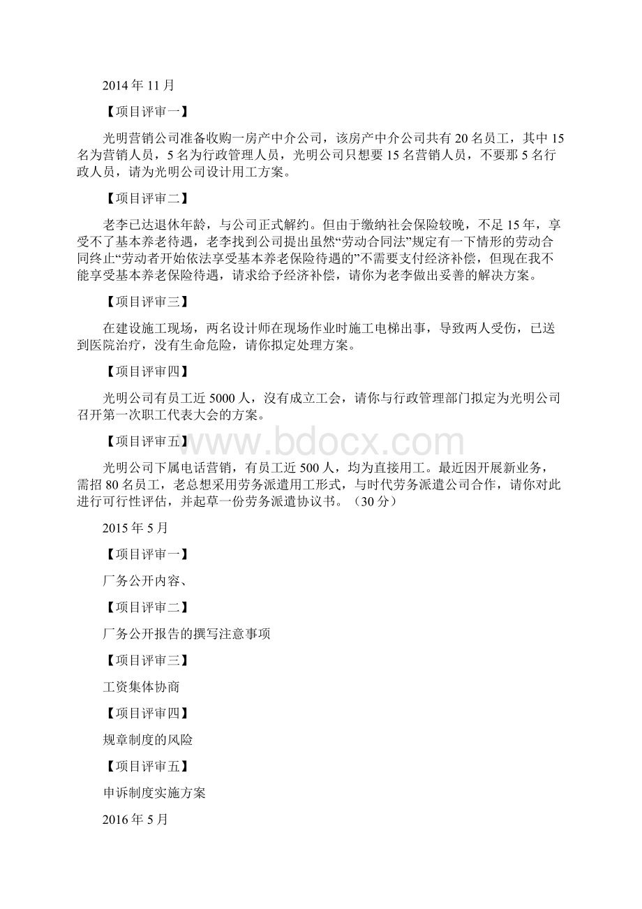 历年考试真题综合评审参考答案1.docx_第2页