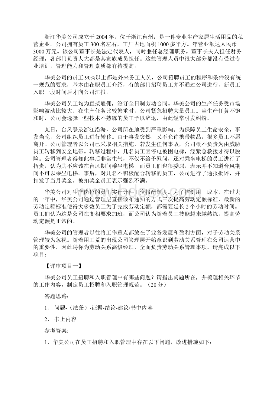 历年考试真题综合评审参考答案1.docx_第3页