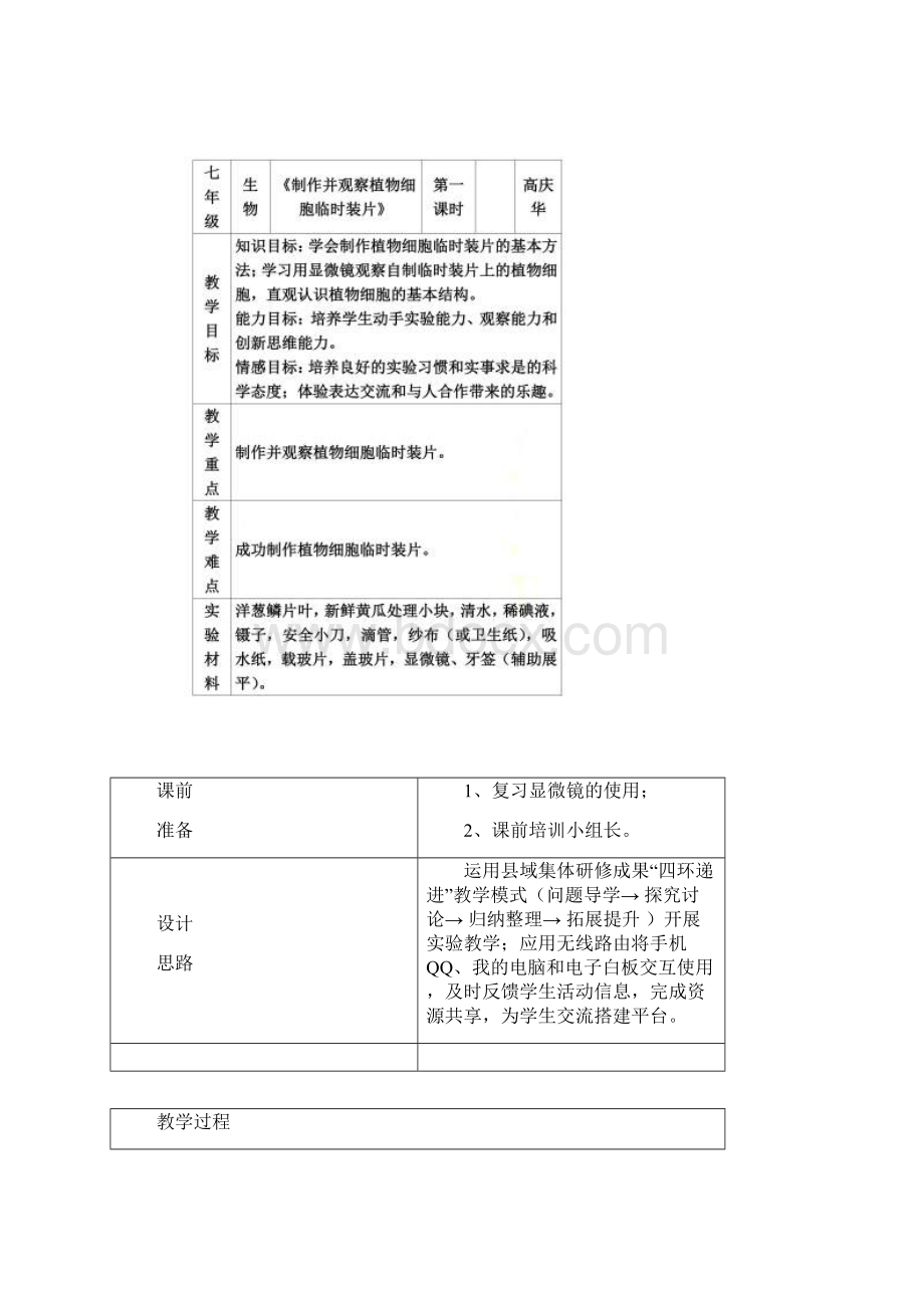 实验教学设计.docx_第3页