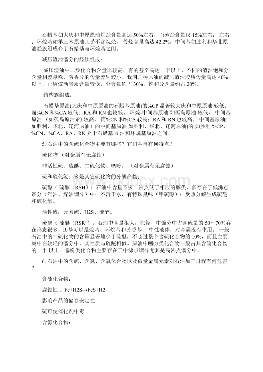 石油化学思考题及答案Word格式文档下载.docx_第2页