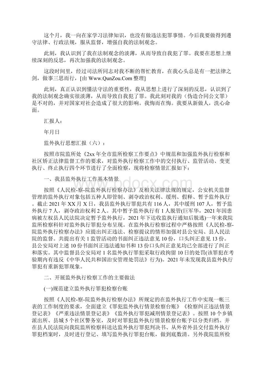 监外执行思想汇报Word文档格式.docx_第3页