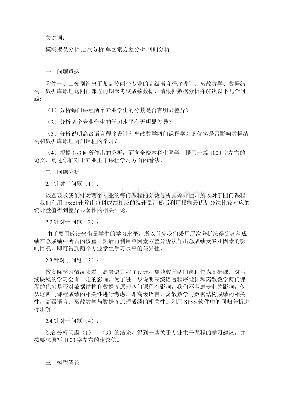 关于课程关系量化分析的数学模型.docx_第3页