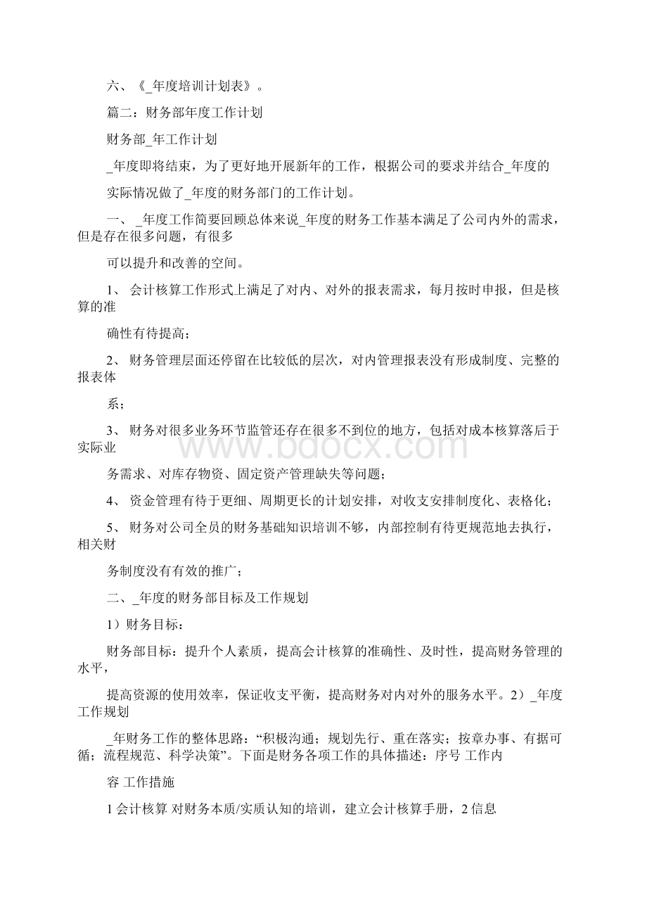 财务部培训计划.docx_第3页