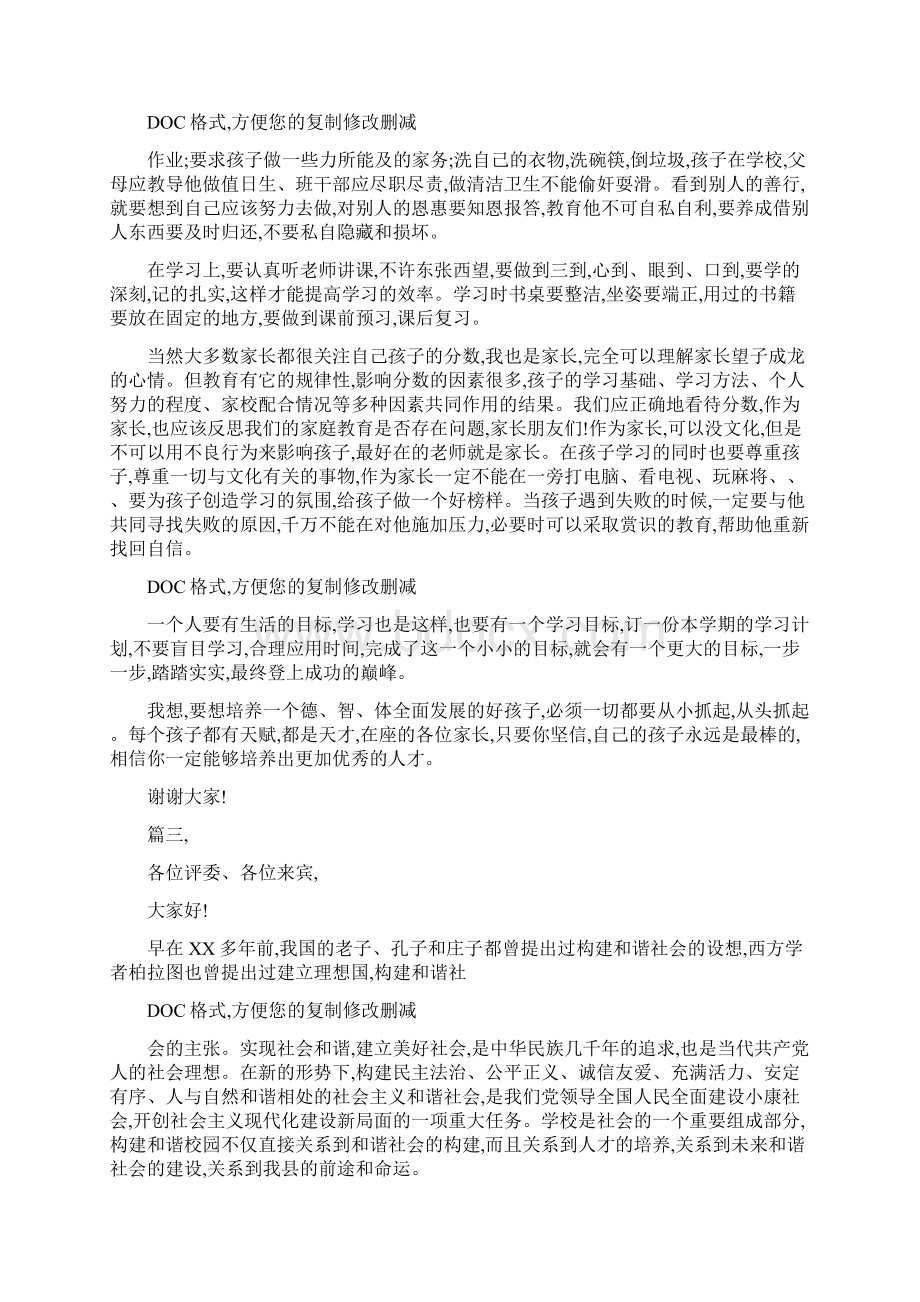 关于教育的演讲稿.docx_第3页