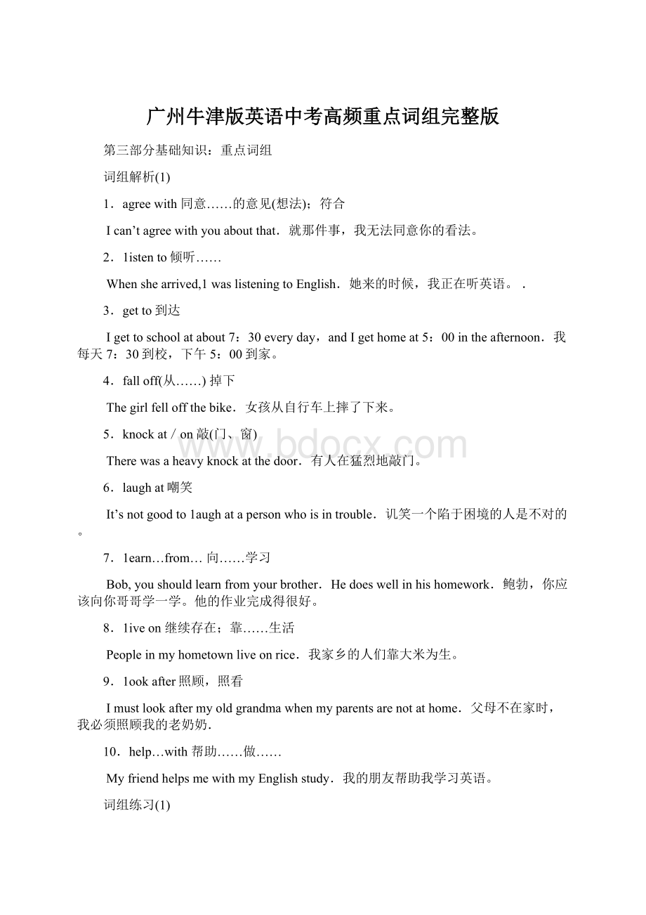 广州牛津版英语中考高频重点词组完整版.docx