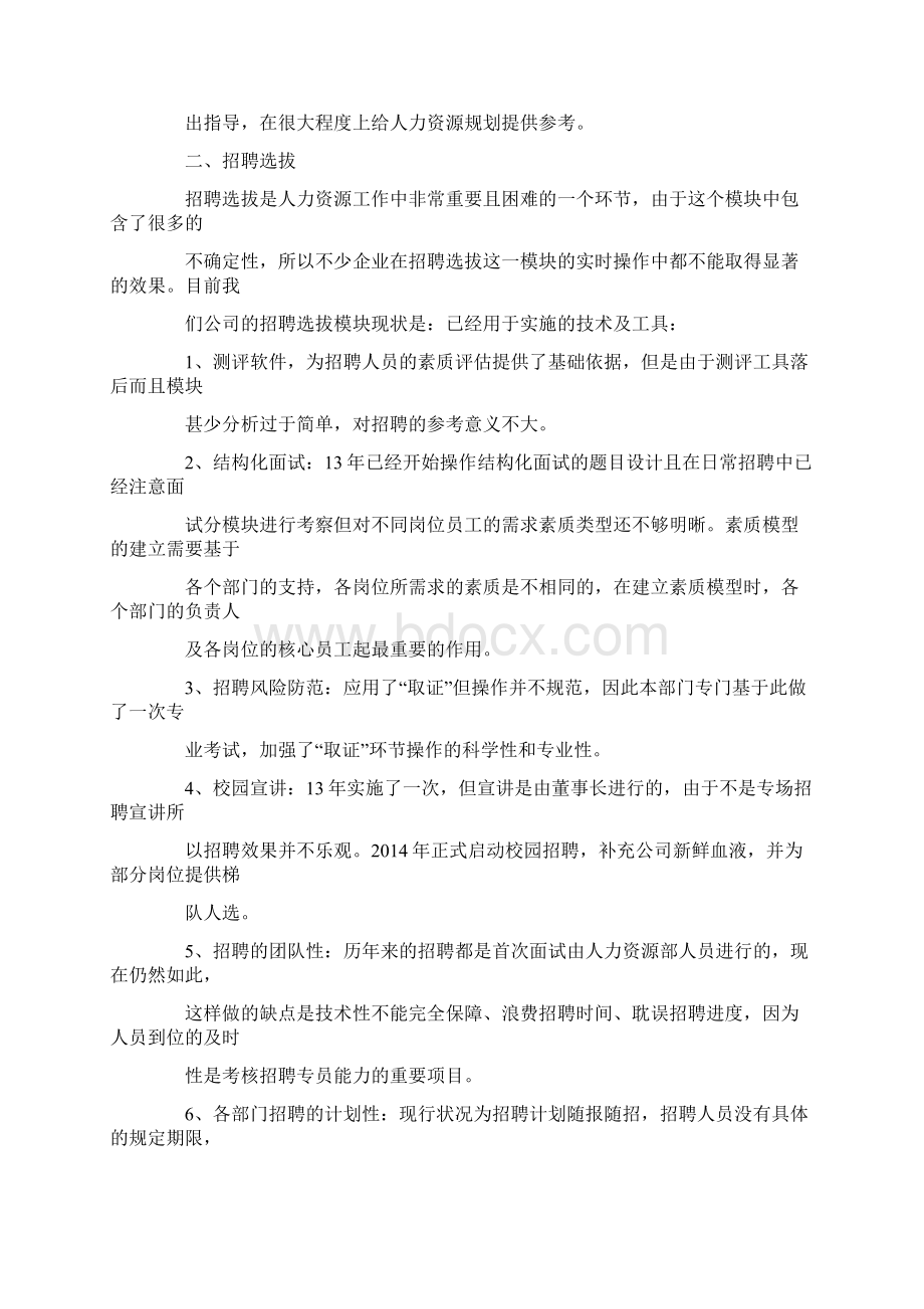 人力资源部月工作计划表docWord文档下载推荐.docx_第3页