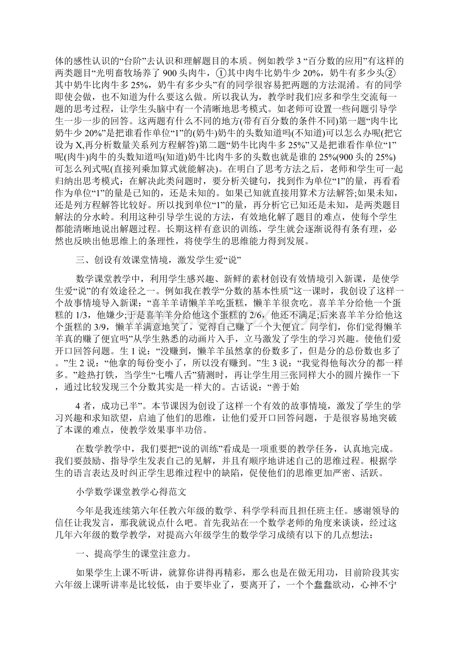 小学数学三年级课堂教学心得体会共5篇.docx_第3页