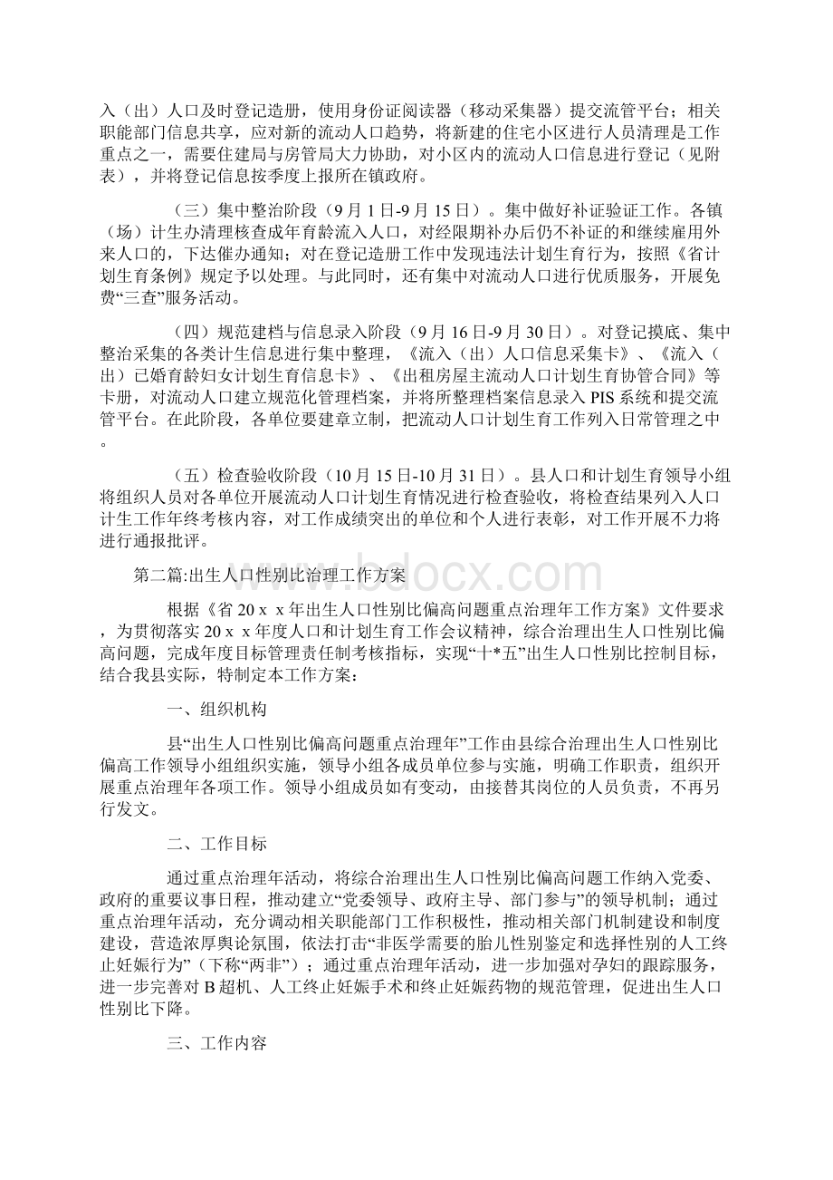 人口计划生育清理工作方案5篇Word文件下载.docx_第2页