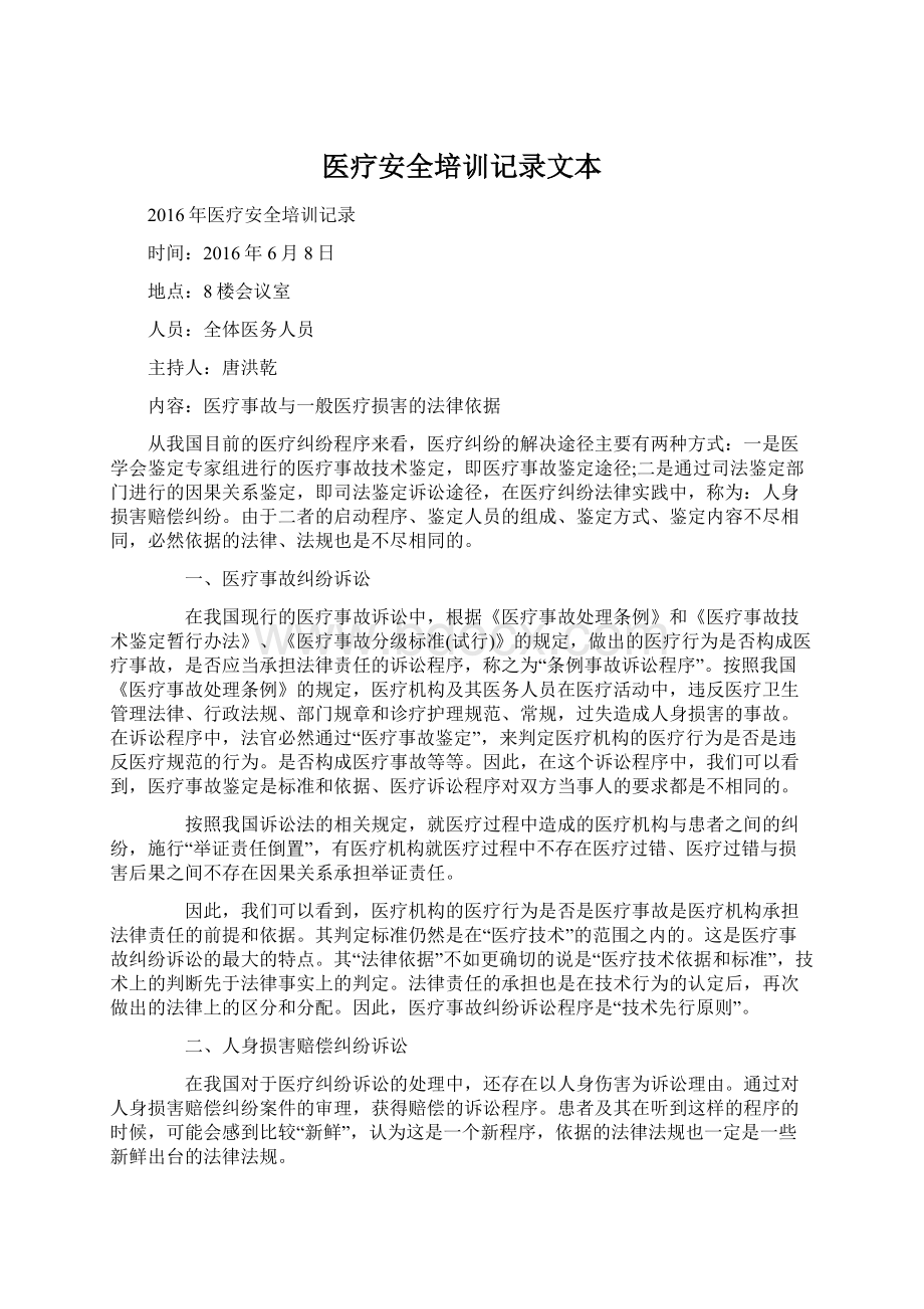 医疗安全培训记录文本.docx_第1页