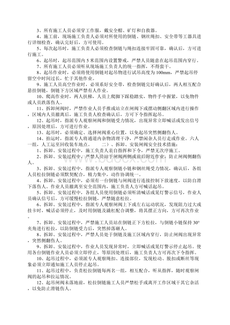 更换闸阀安全技术措施正式样本.docx_第3页