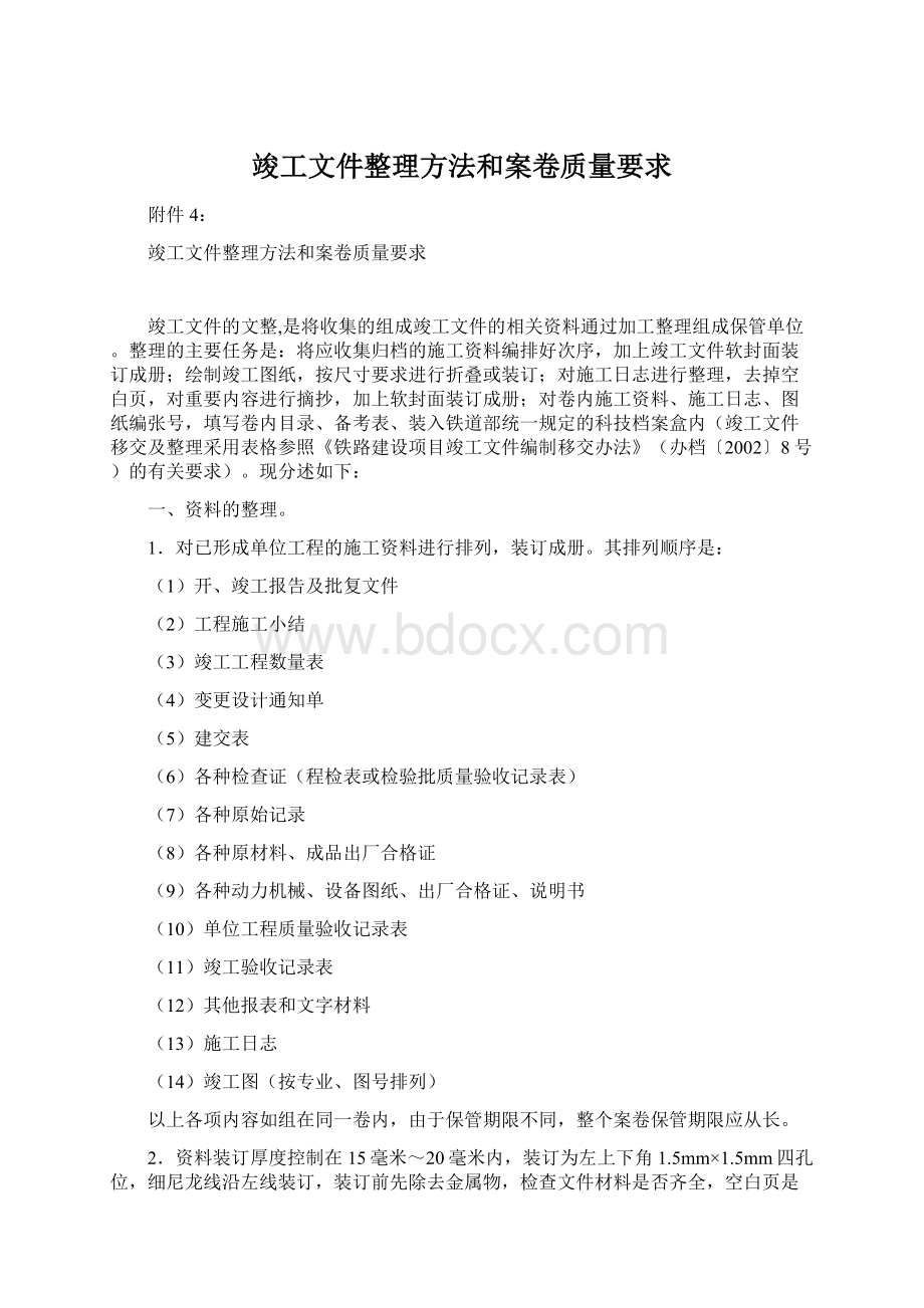 竣工文件整理方法和案卷质量要求.docx