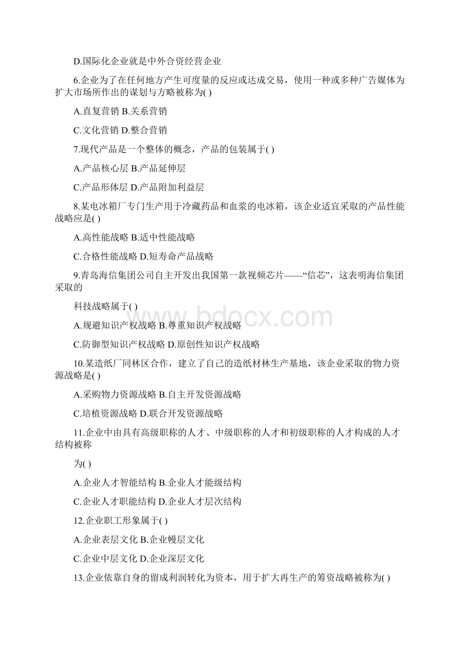 企业战略管理试题及答案28958.docx_第2页