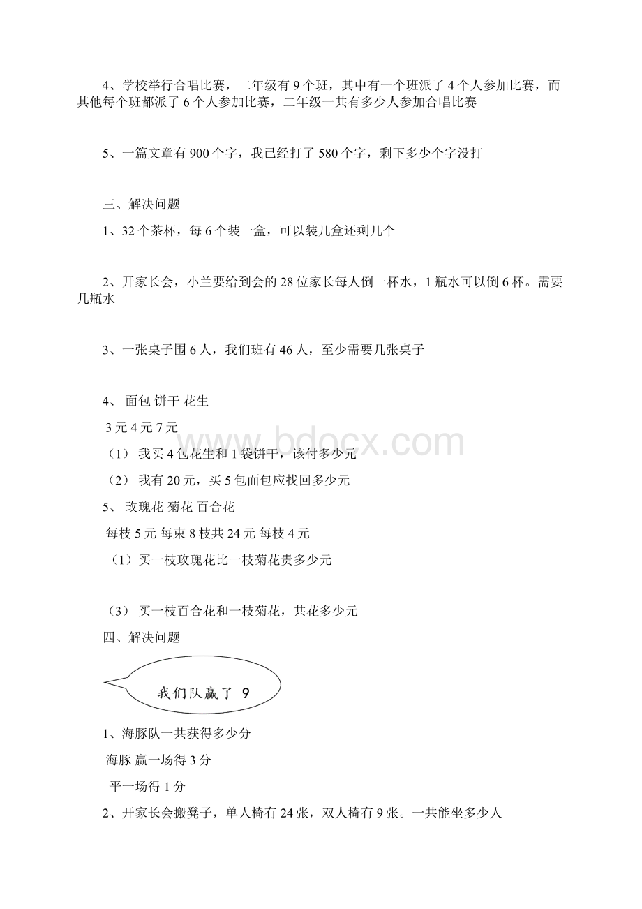 二年级下册《解决问题》练习Word下载.docx_第2页