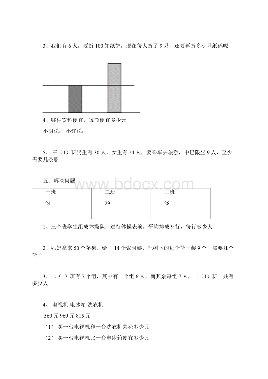 二年级下册《解决问题》练习.docx_第3页