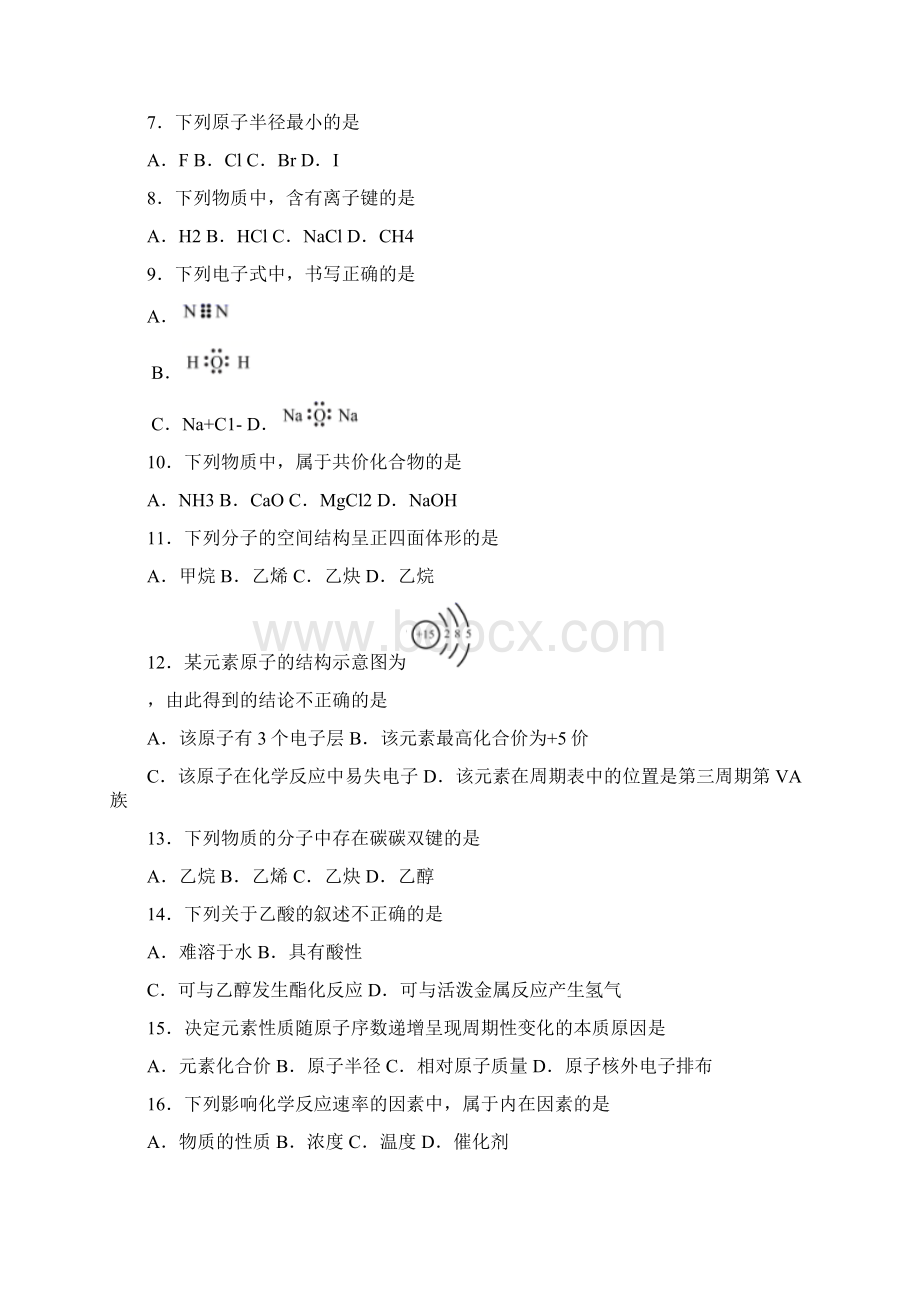 北京市丰台区学年高一下学期期末考试化学试题.docx_第2页