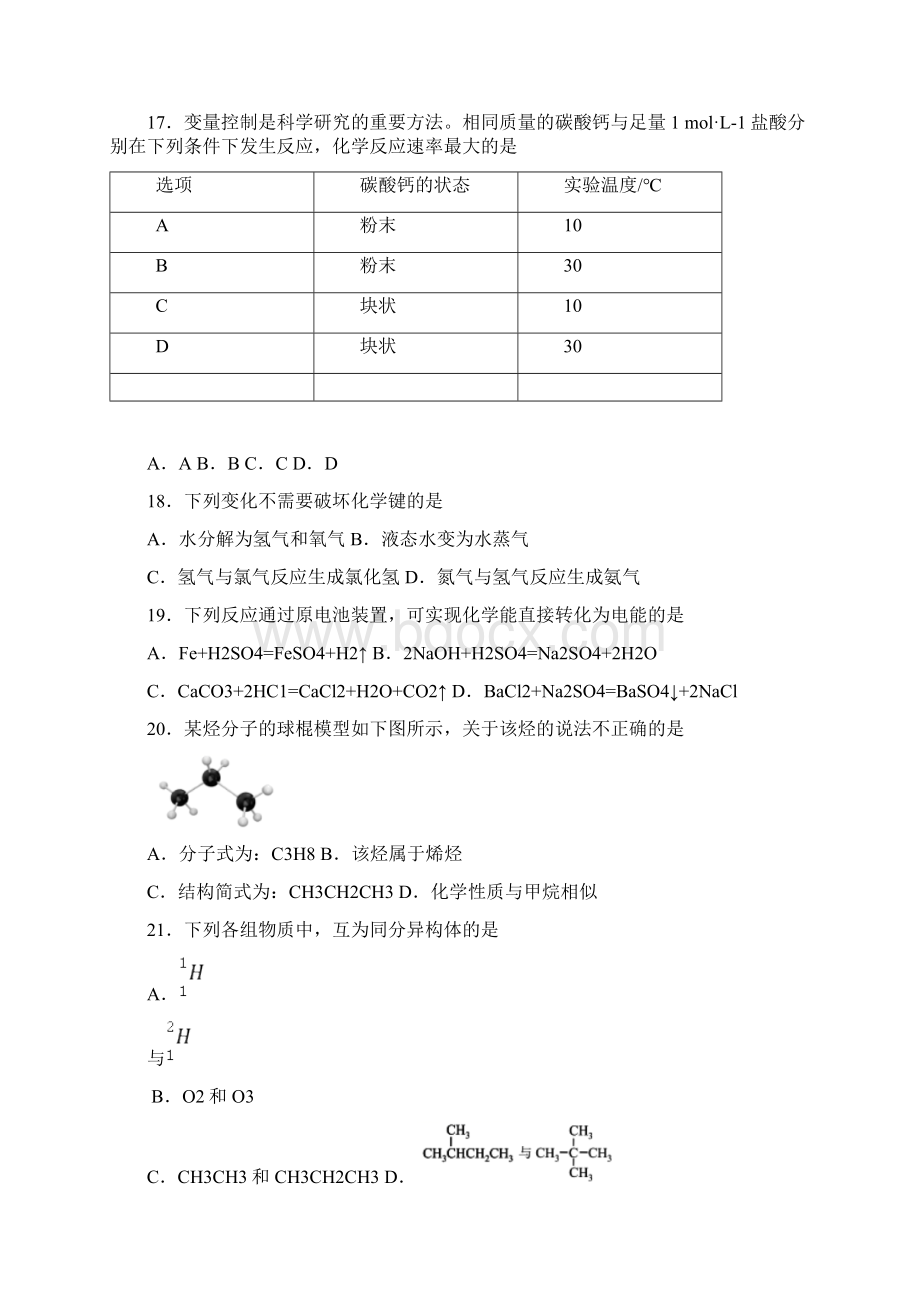 北京市丰台区学年高一下学期期末考试化学试题.docx_第3页