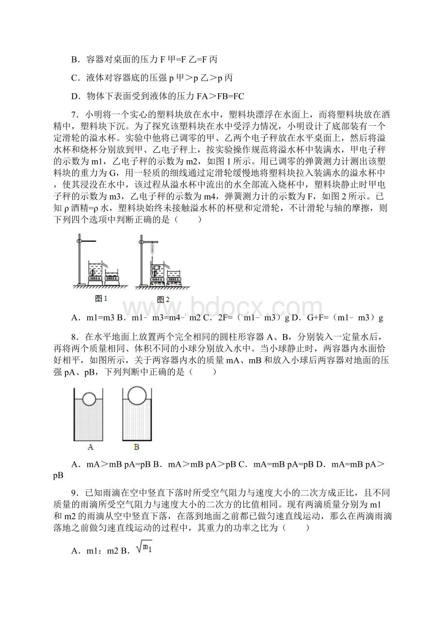 初中物理力学综合.docx_第3页