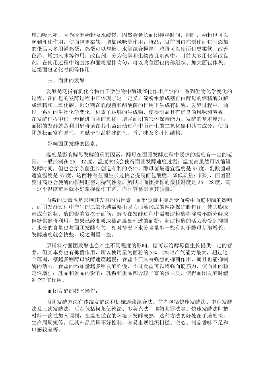 面包生产的基本工艺流程和注意事项.docx_第3页