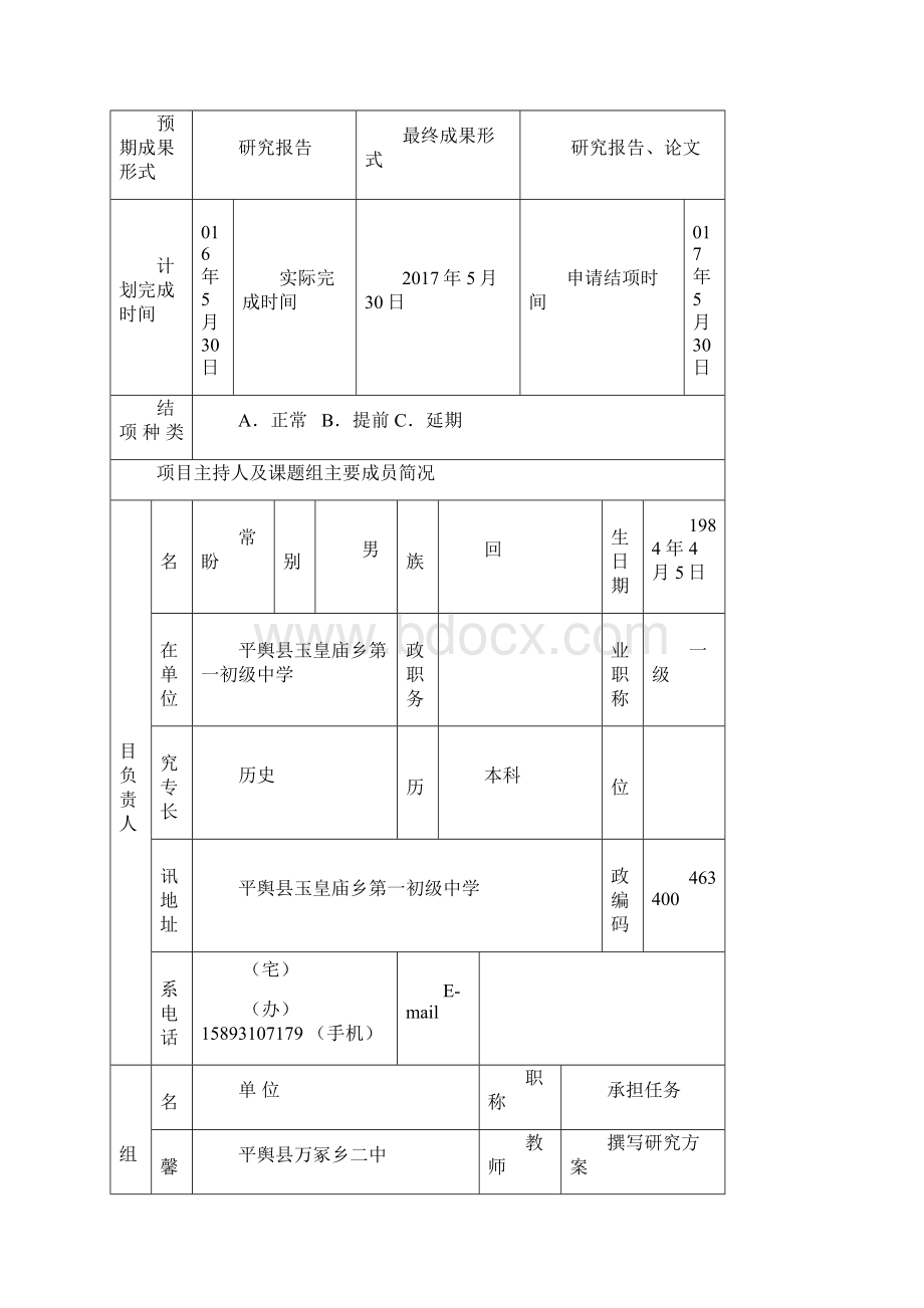 1结项鉴定审批书.docx_第3页