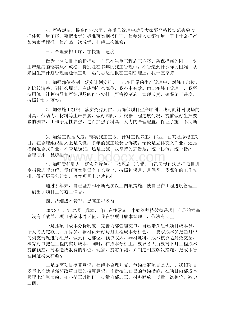 建筑项目经理年终工作总结20XXWord文件下载.docx_第2页