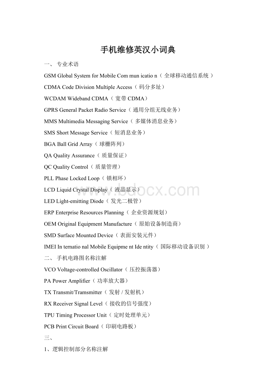 手机维修英汉小词典Word文件下载.docx_第1页