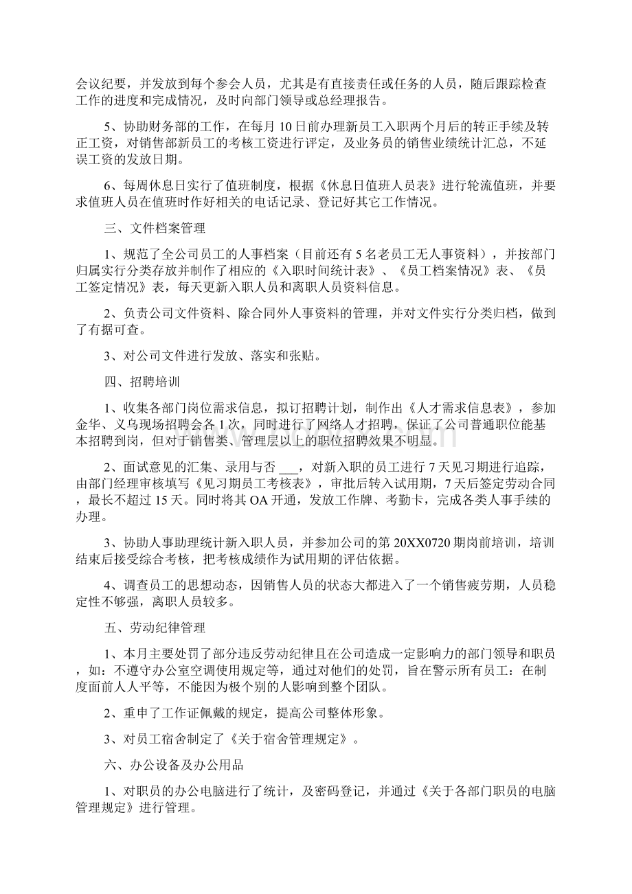 助理个人工作总结Word文档下载推荐.docx_第2页