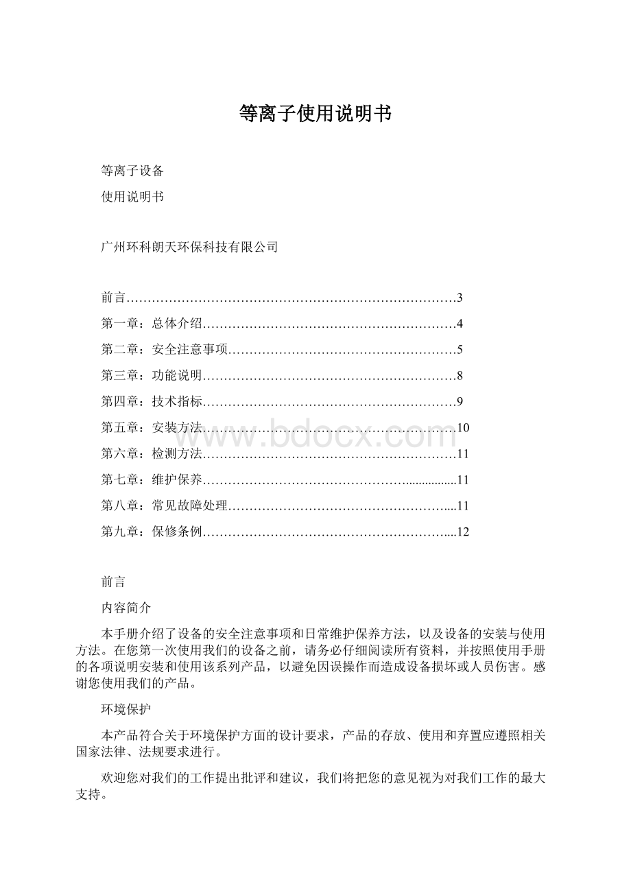 等离子使用说明书Word格式.docx_第1页