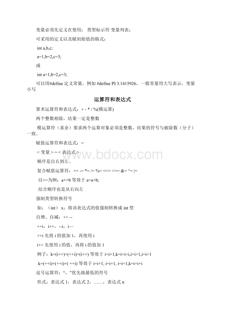 C语言学习笔记悉心整理.docx_第2页