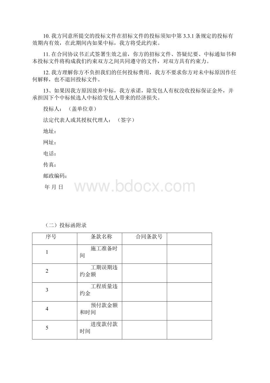 投标文件空白格式.docx_第3页