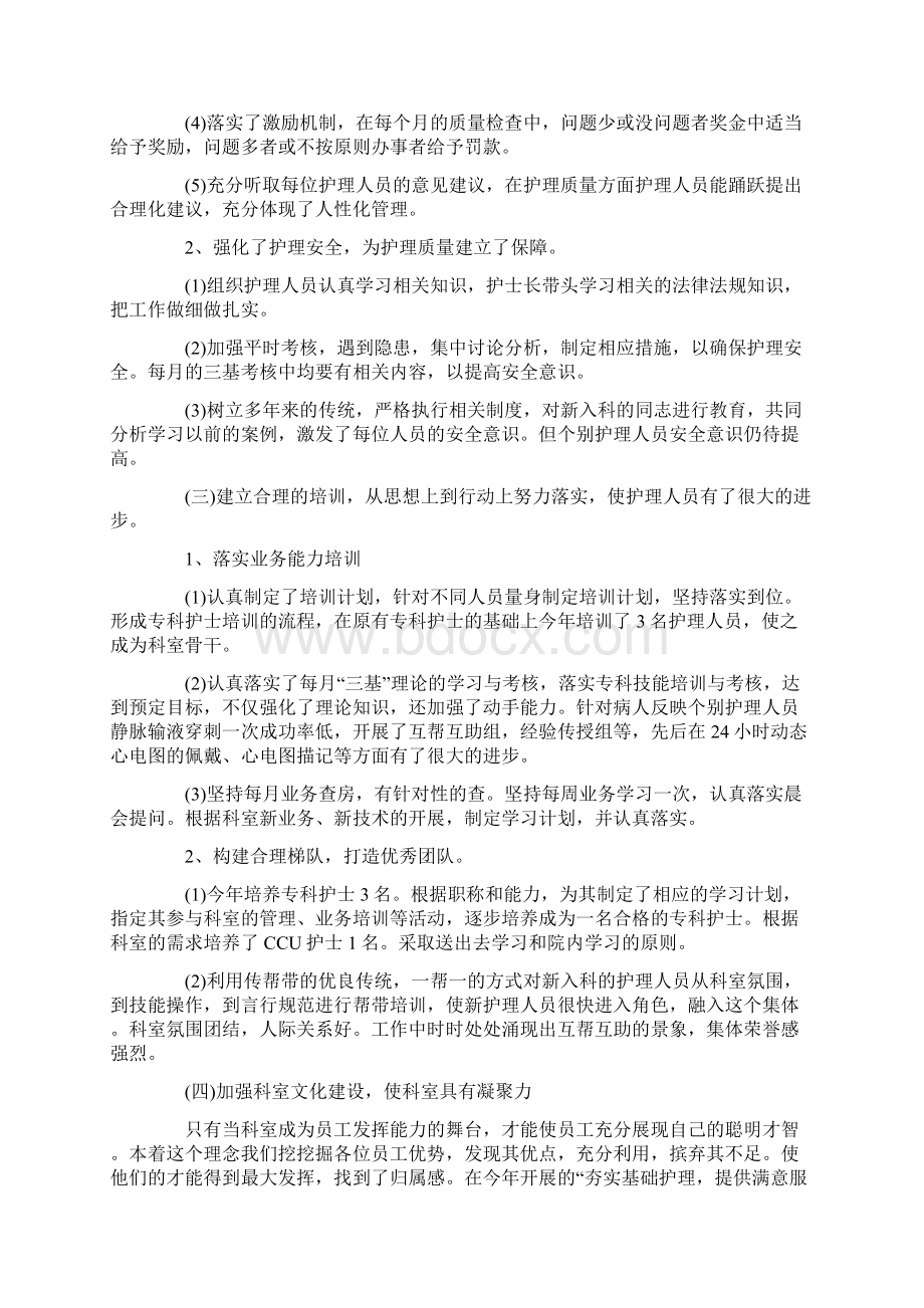 护理个人工作总结八篇Word文档格式.docx_第2页