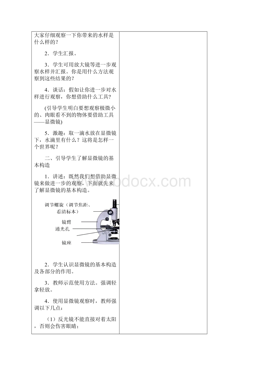 苏教科学六上教案.docx_第2页