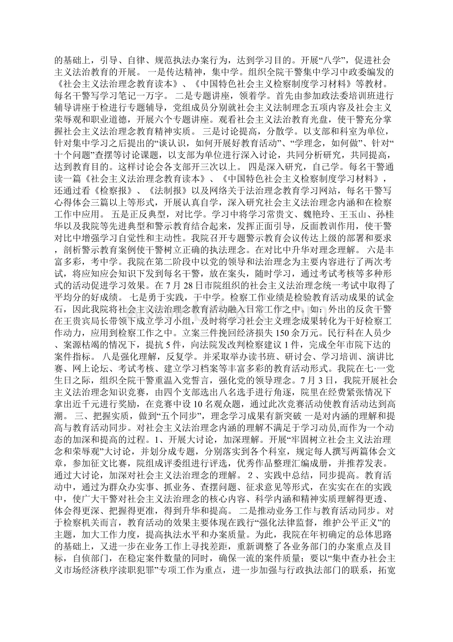 开展社会主义法治理念教育活动工作汇报.docx_第2页