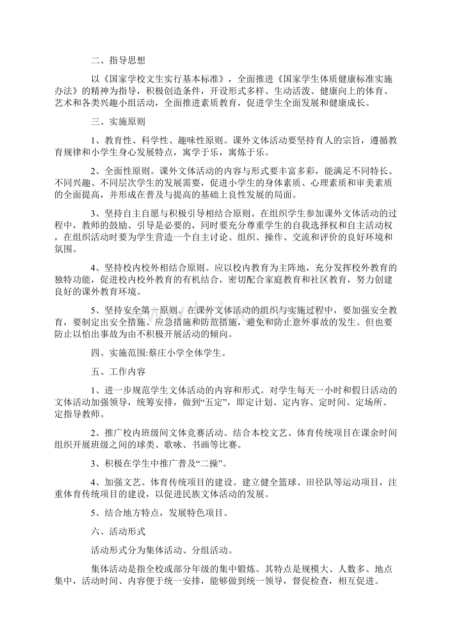 学校文体工作计划.docx_第2页