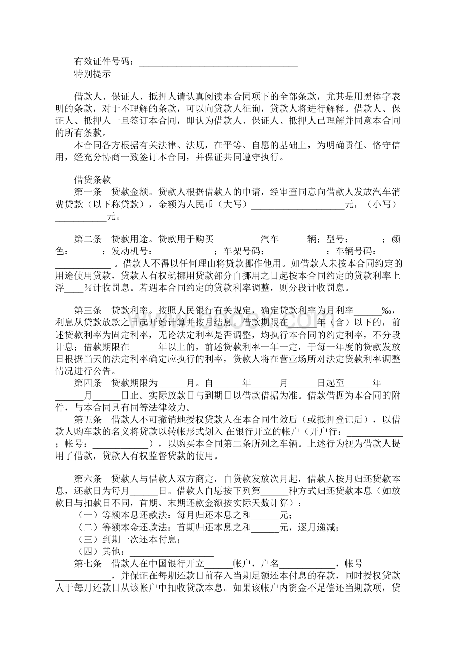 中国银行购车借款合同浙工商格式备案Word文件下载.docx_第2页