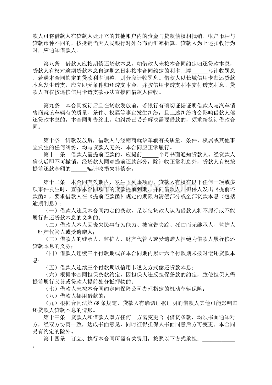 中国银行购车借款合同浙工商格式备案Word文件下载.docx_第3页