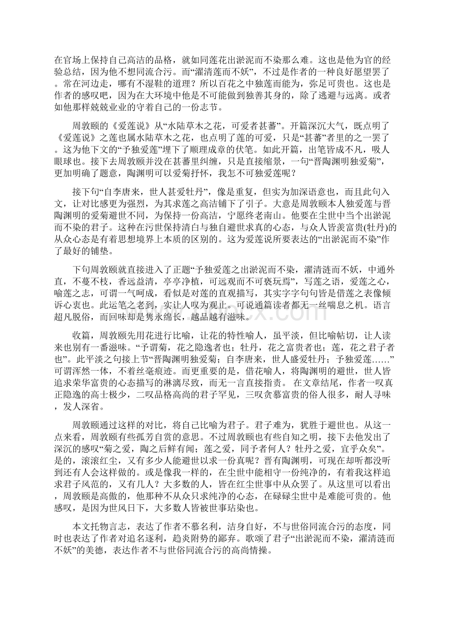 部编版语文七年级下册 《爱莲说》赏析.docx_第2页