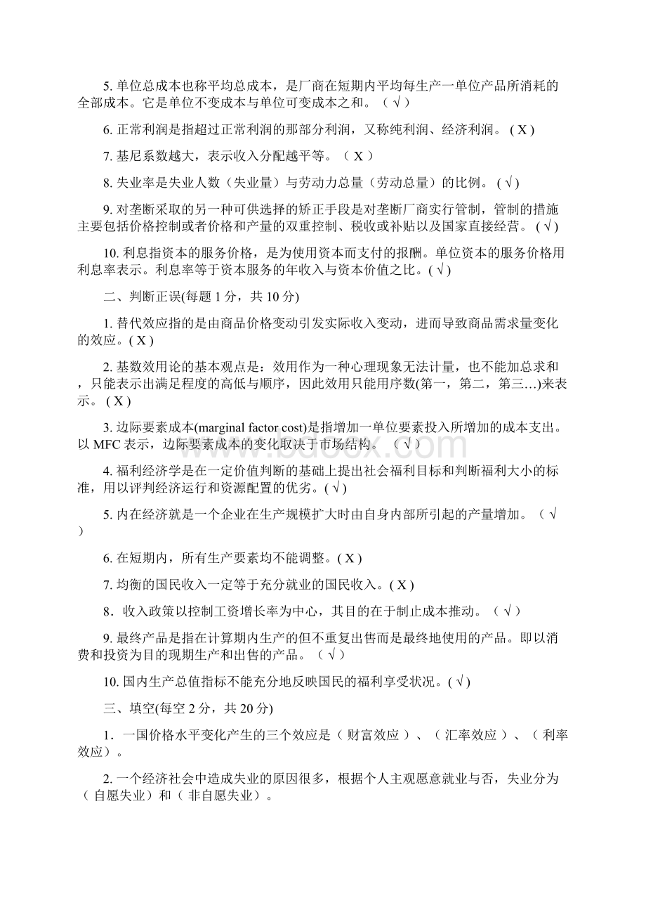 经济学原理专升本电子科技大学.docx_第2页