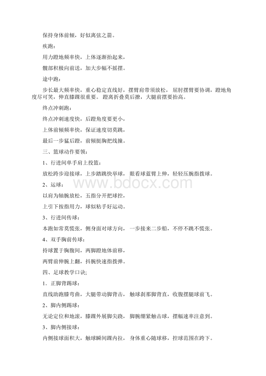 部分体育项目动作口诀汇总Word文档格式.docx_第2页