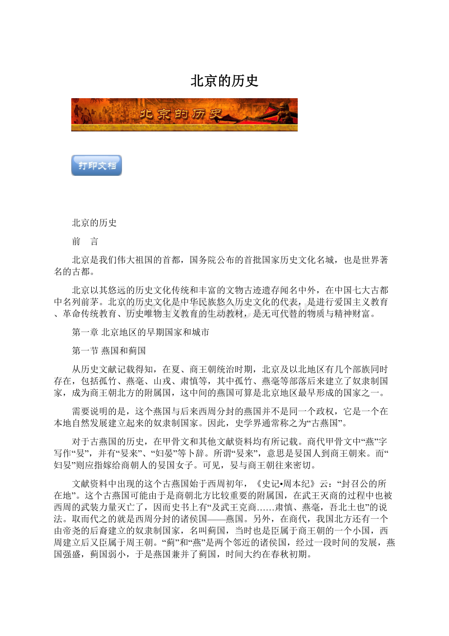 北京的历史Word文档下载推荐.docx