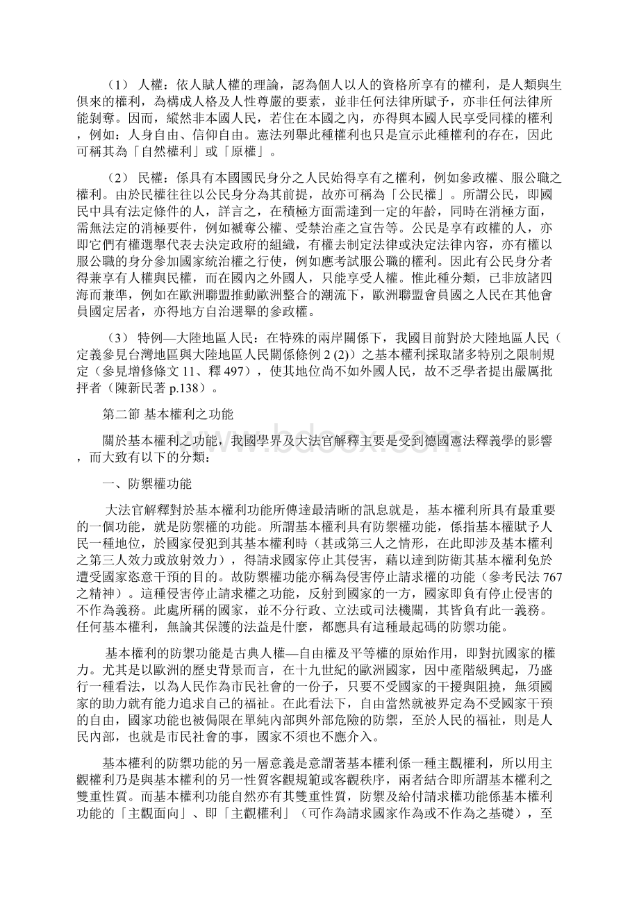 基本权利之理论体系辅仁大学学术资源网Word格式文档下载.docx_第2页