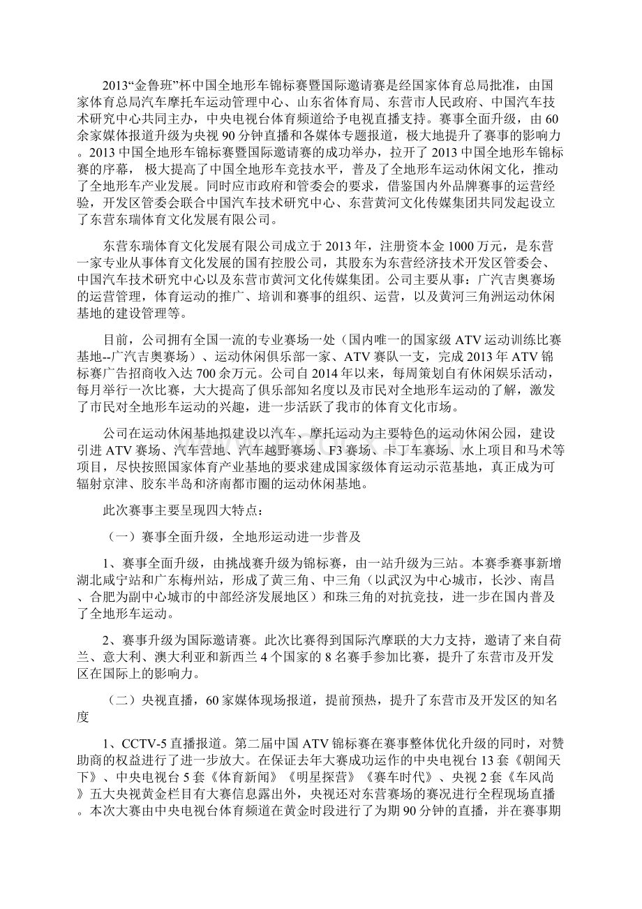 关于东营ATV赛事的推广及宣传Word格式文档下载.docx_第3页