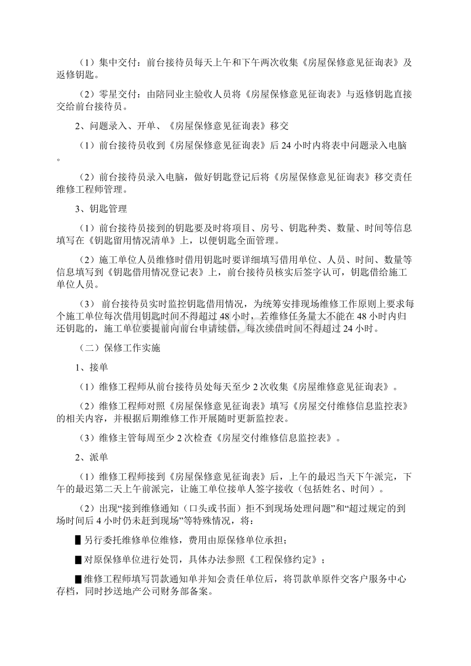 房屋建筑维修规定Word文档下载推荐.docx_第2页