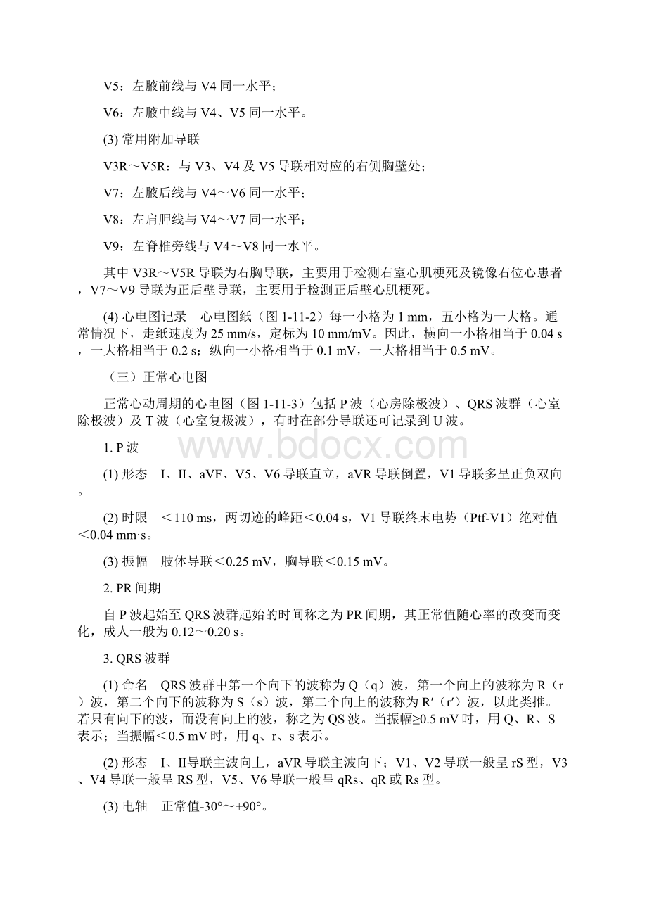 心电图技术详细操作步骤.docx_第2页